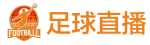 足球直播